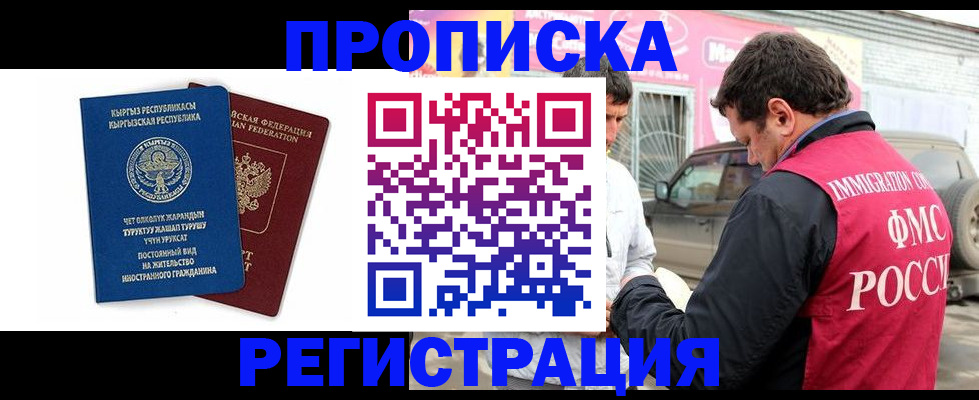 временная регистрация собственник в Щёлкино