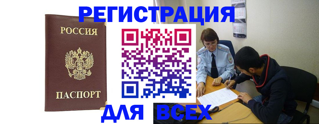 прописка для работы в Щёлкино