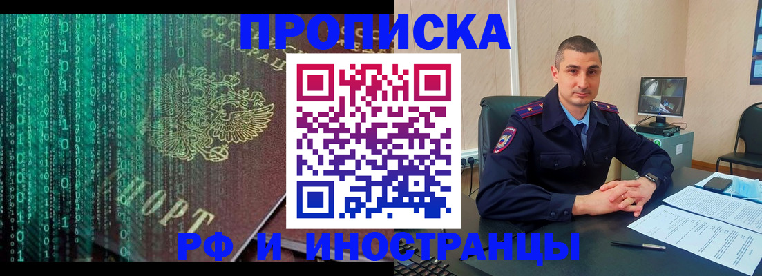 регистрация по месту жительства для иностранцев в Щёлкино