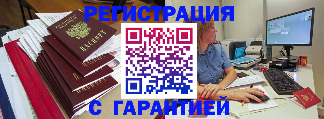 прописка в квартире в Щёлкино