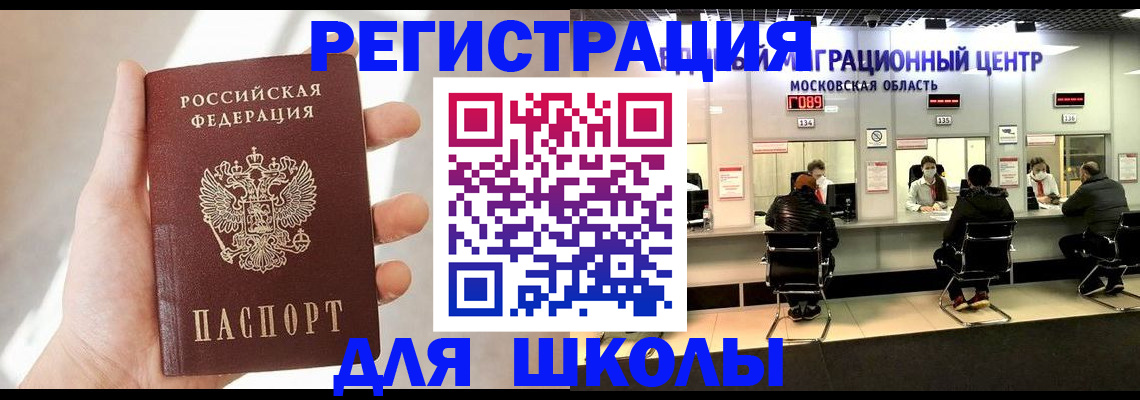 официальное оформление регистрации в Щёлкино
